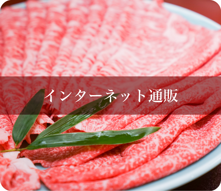 インターネット通販