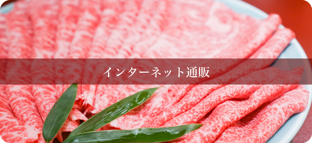 インターネット通販